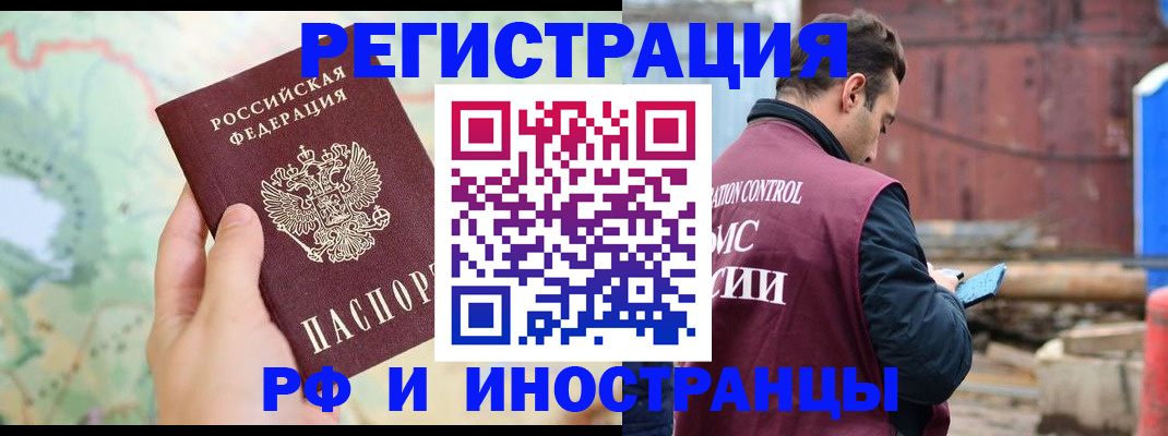 временная регистрация законно в Астраханской области