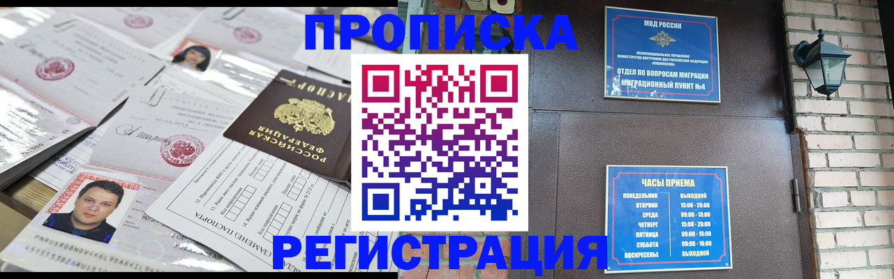 временная регистрация в квартире в Астраханской области