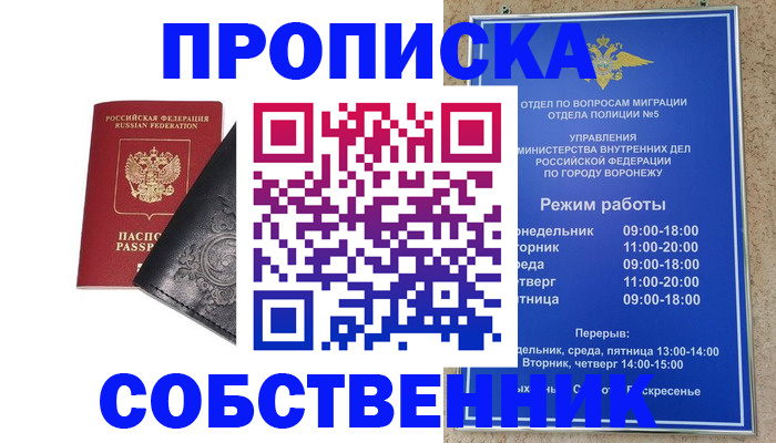 временная регистрация поиск в Астраханской области